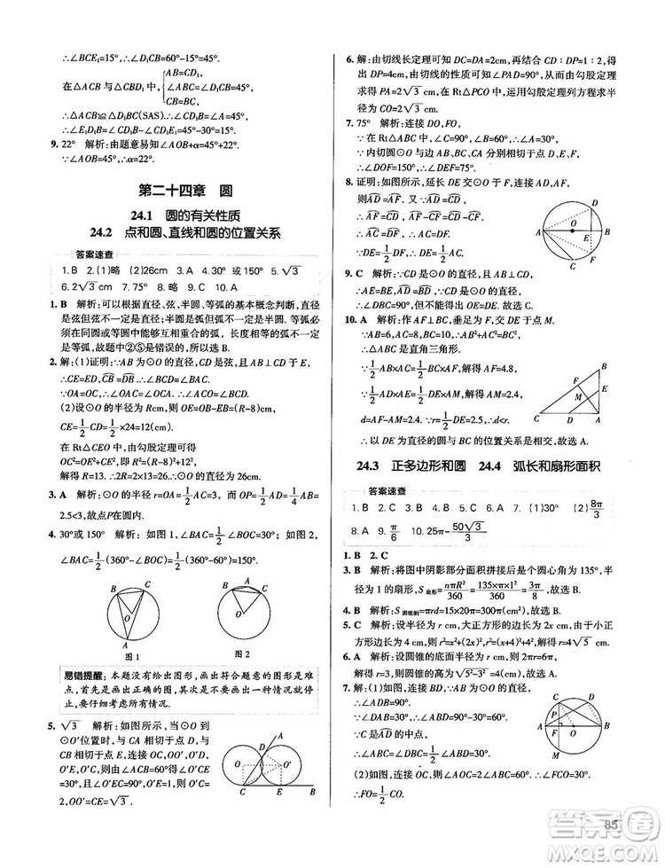 中考復(fù)習(xí)資料學(xué)霸錯題筆記初中數(shù)學(xué)參考答案