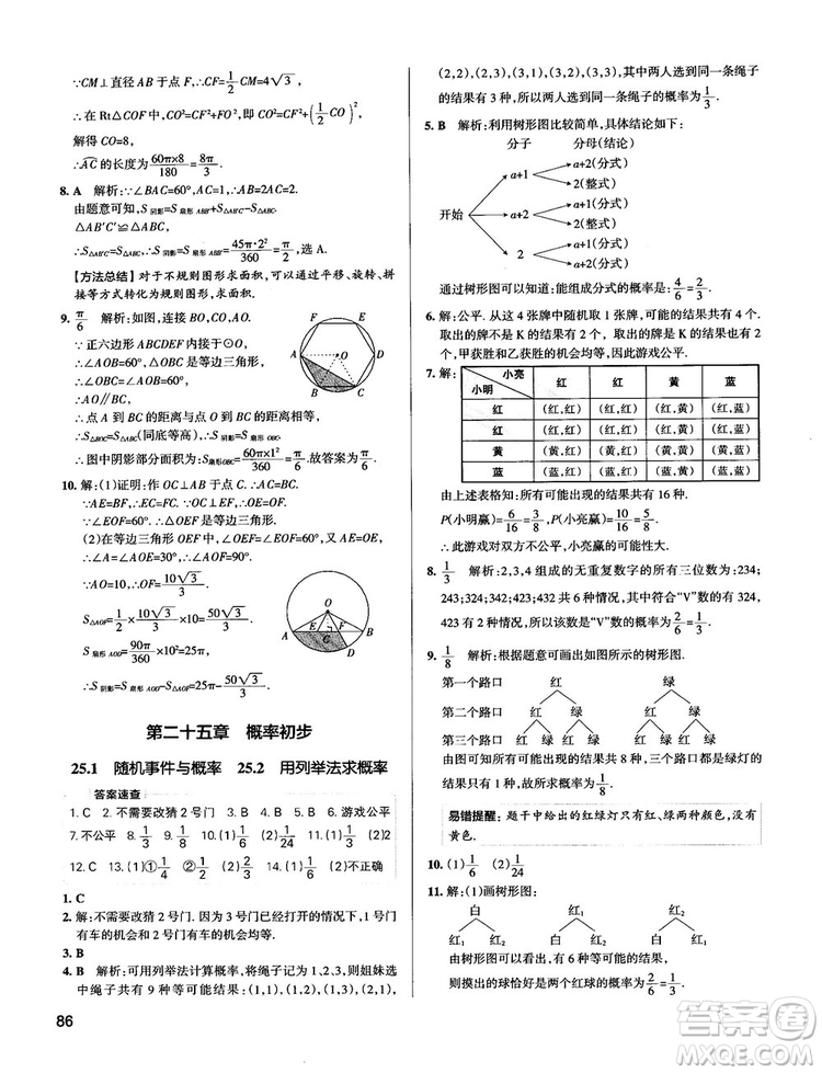 中考復(fù)習(xí)資料學(xué)霸錯題筆記初中數(shù)學(xué)參考答案