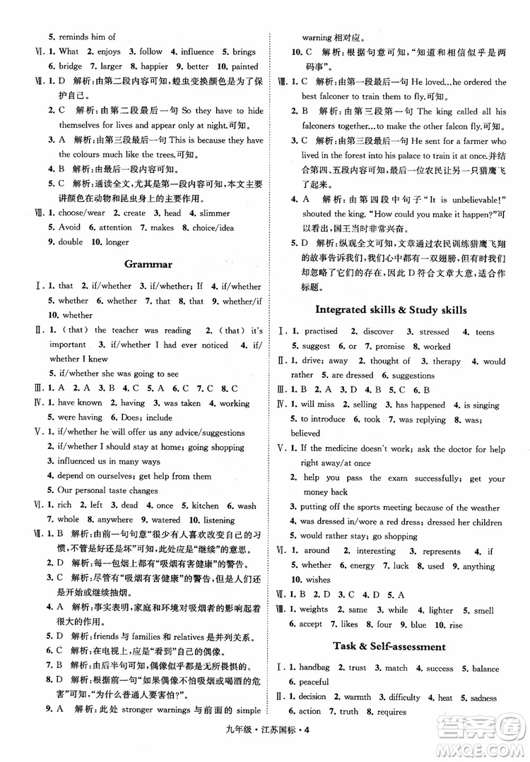 2018秋經(jīng)綸學(xué)典學(xué)霸題中題英語九年級全一冊江蘇國際參考答案