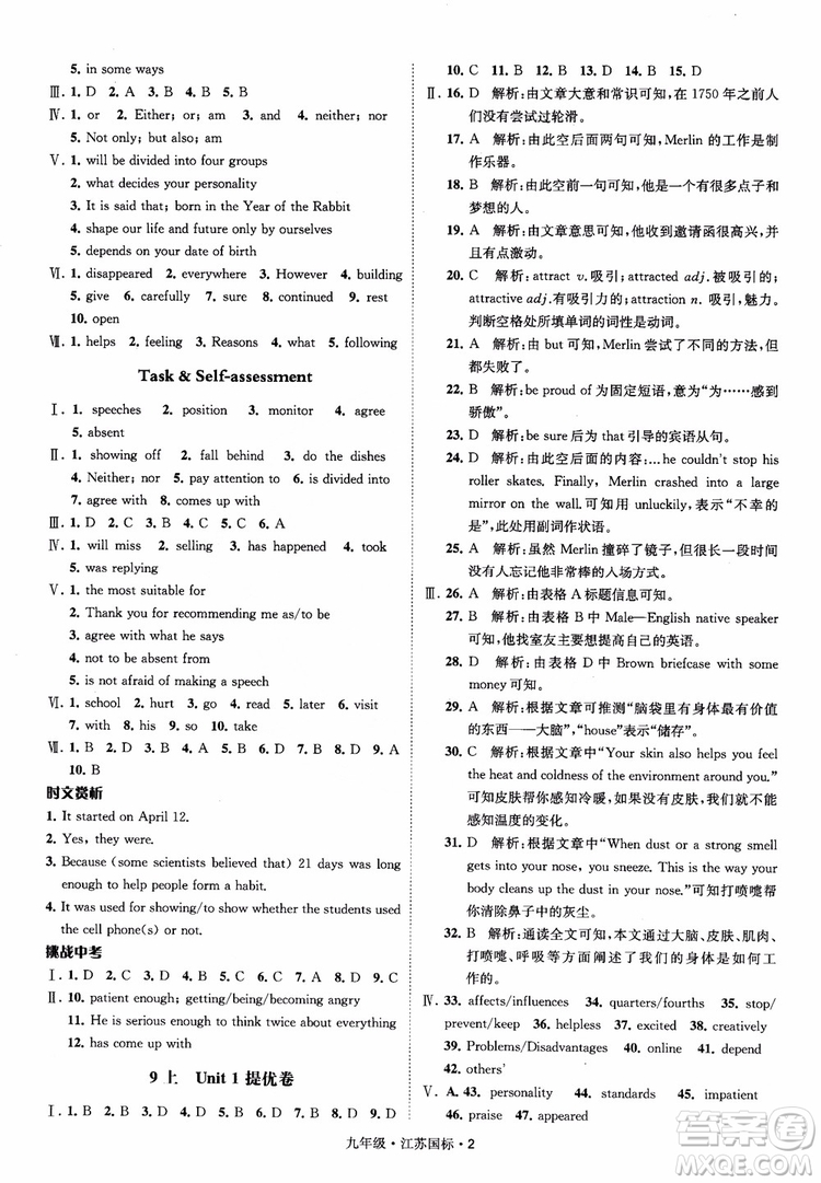 2018秋經(jīng)綸學(xué)典學(xué)霸題中題英語九年級全一冊江蘇國際參考答案