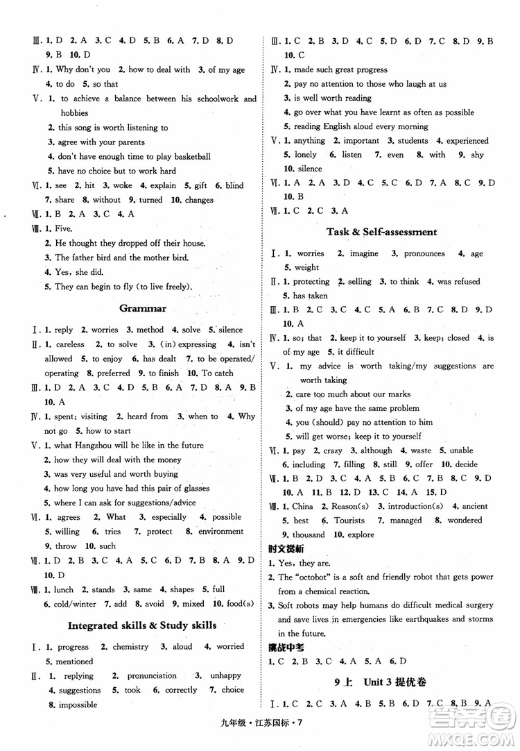 2018秋經(jīng)綸學(xué)典學(xué)霸題中題英語九年級全一冊江蘇國際參考答案