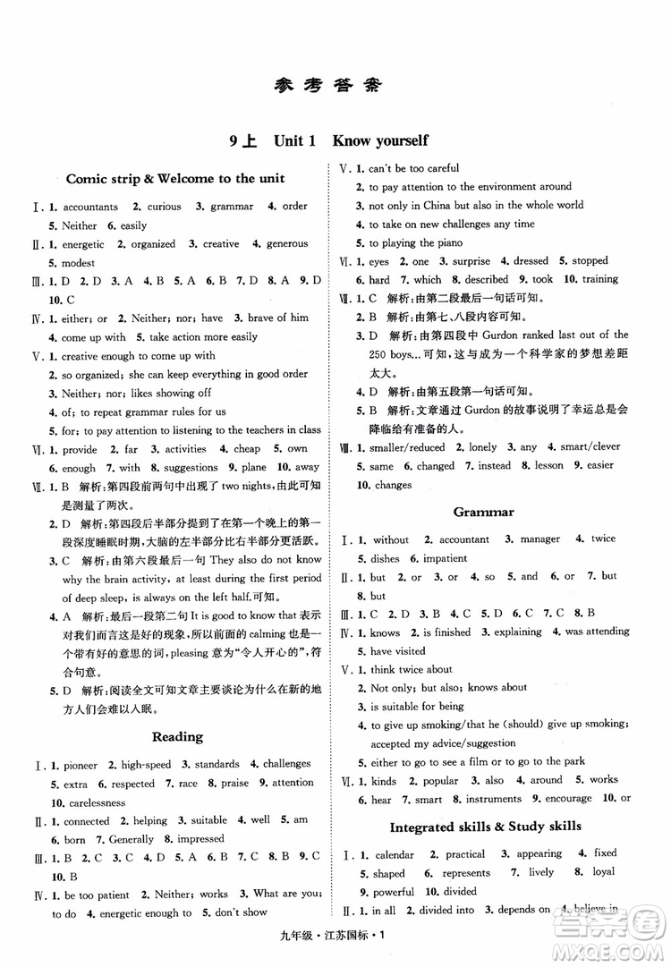 2018秋經(jīng)綸學(xué)典學(xué)霸題中題英語九年級全一冊江蘇國際參考答案