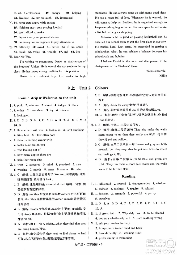 2018秋經(jīng)綸學(xué)典學(xué)霸題中題英語九年級全一冊江蘇國際參考答案