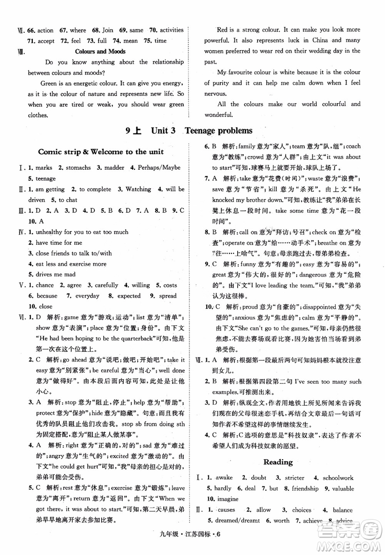 2018秋經(jīng)綸學(xué)典學(xué)霸題中題英語九年級全一冊江蘇國際參考答案