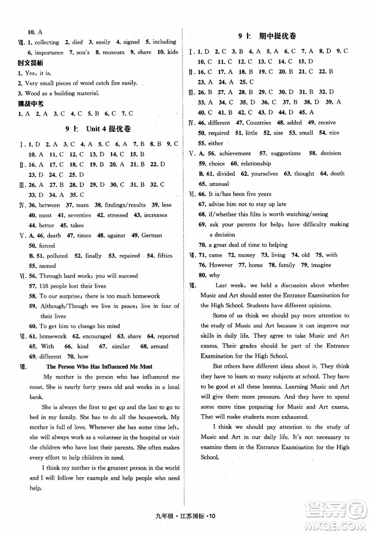 2018秋經(jīng)綸學(xué)典學(xué)霸題中題英語九年級全一冊江蘇國際參考答案