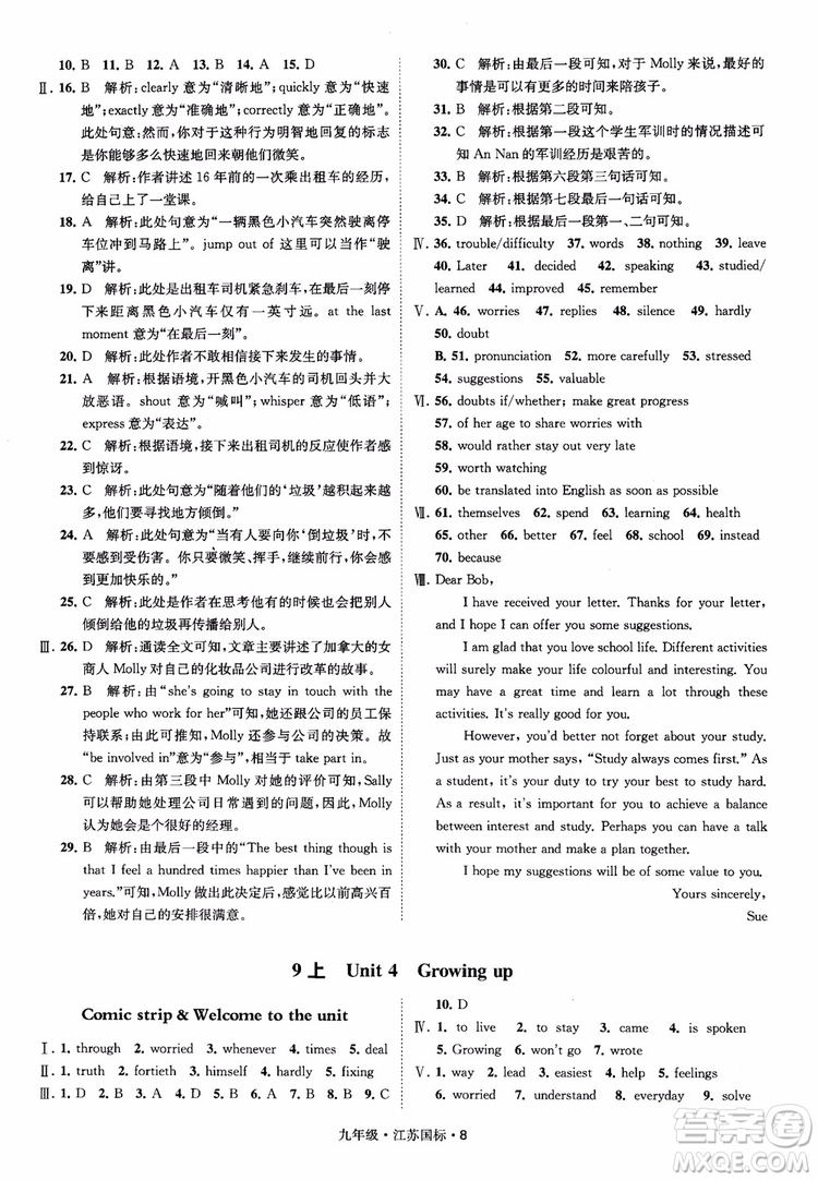 2018秋經(jīng)綸學(xué)典學(xué)霸題中題英語九年級全一冊江蘇國際參考答案