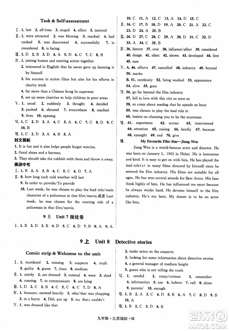 2018秋經(jīng)綸學(xué)典學(xué)霸題中題英語九年級全一冊江蘇國際參考答案