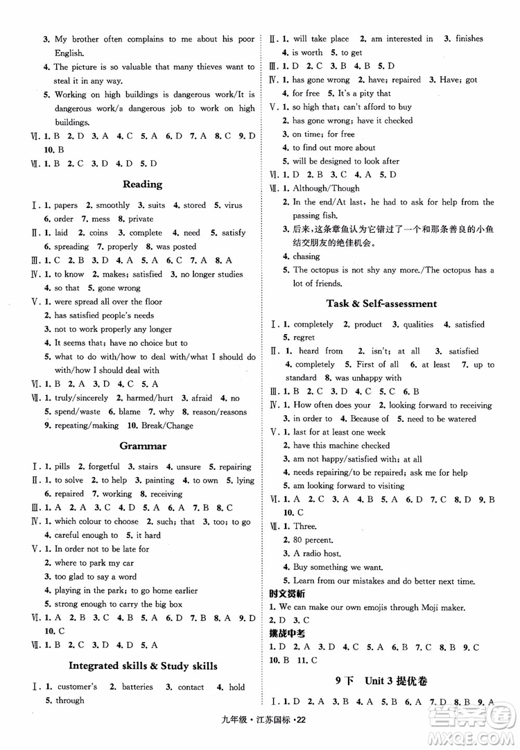 2018秋經(jīng)綸學(xué)典學(xué)霸題中題英語九年級全一冊江蘇國際參考答案