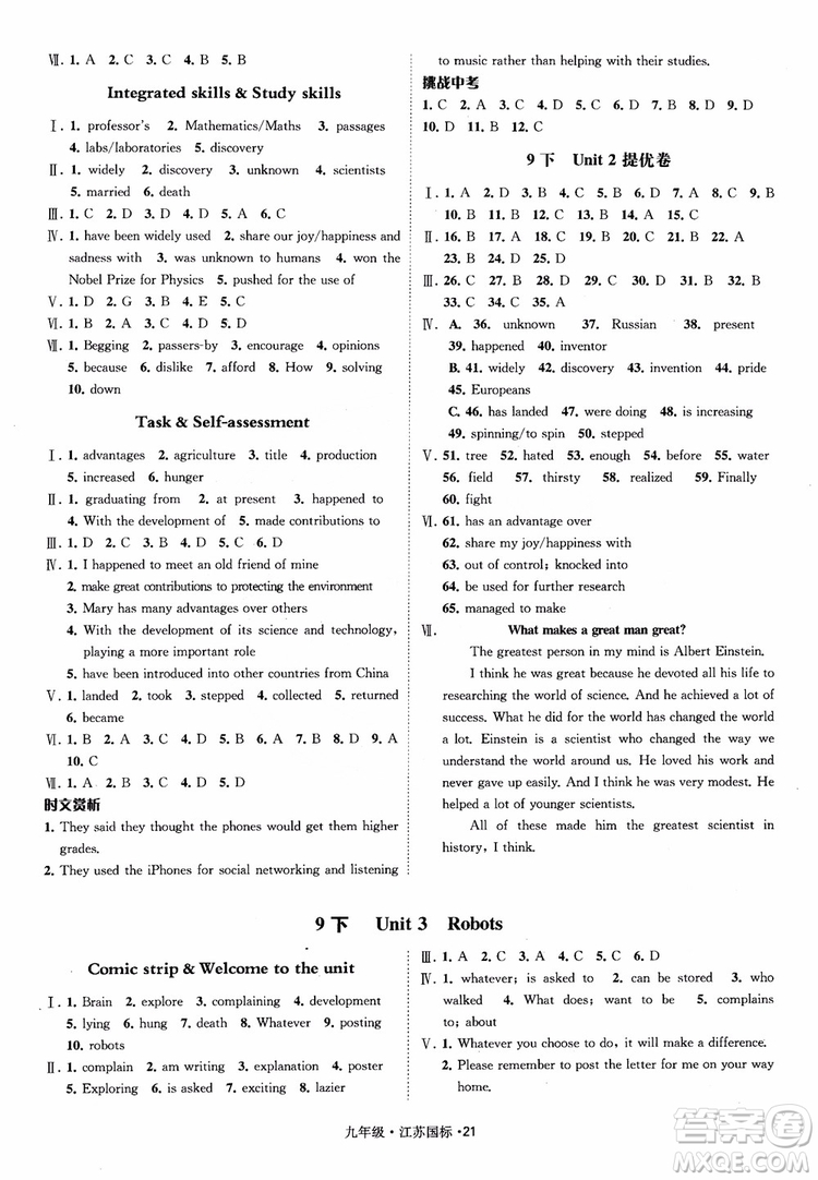 2018秋經(jīng)綸學(xué)典學(xué)霸題中題英語九年級全一冊江蘇國際參考答案