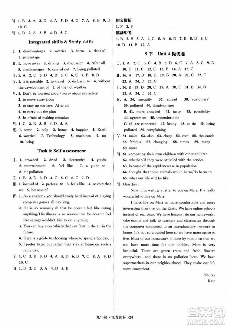 2018秋經(jīng)綸學(xué)典學(xué)霸題中題英語九年級全一冊江蘇國際參考答案