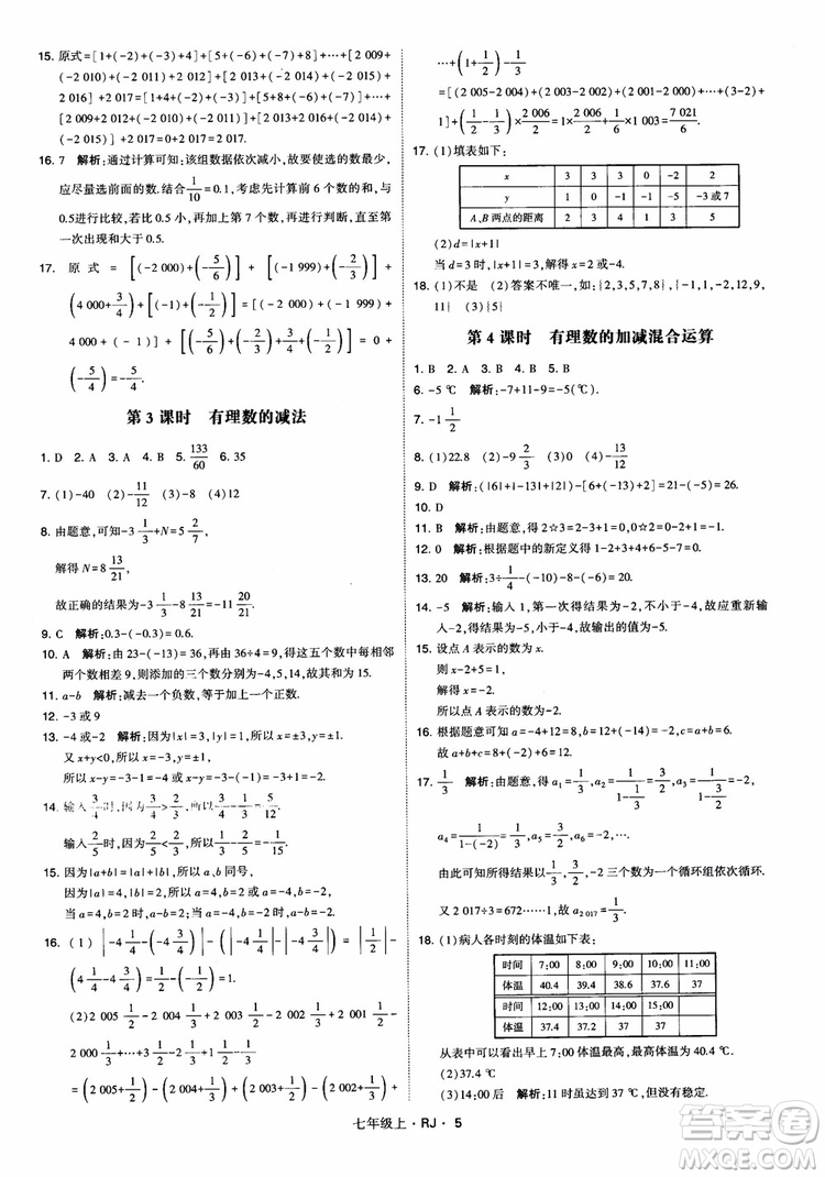 2018年學(xué)霸題中題七年級(jí)上冊(cè)數(shù)學(xué)人教版參考答案