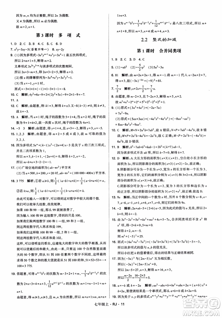 2018年學(xué)霸題中題七年級(jí)上冊(cè)數(shù)學(xué)人教版參考答案