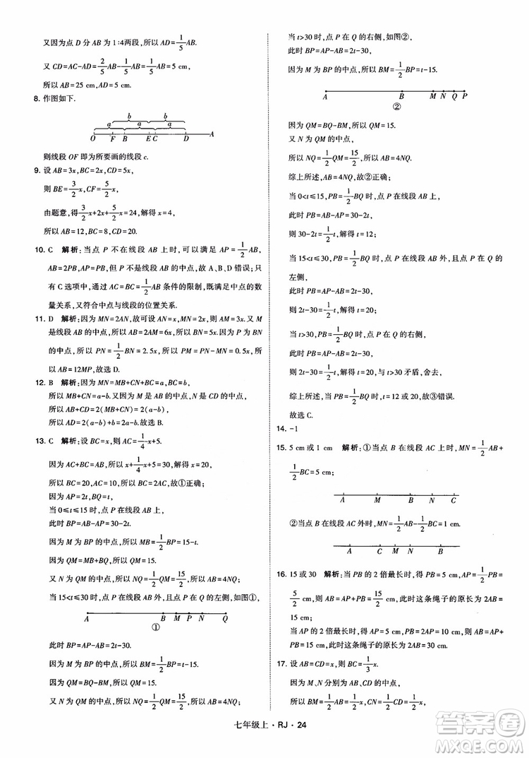 2018年學(xué)霸題中題七年級(jí)上冊(cè)數(shù)學(xué)人教版參考答案