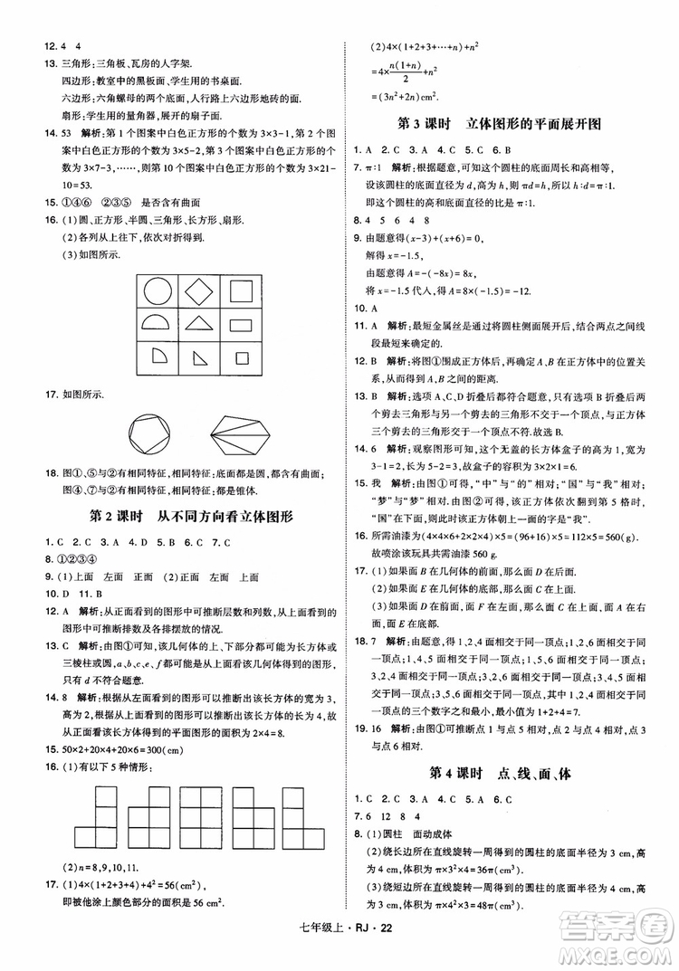 2018年學(xué)霸題中題七年級(jí)上冊(cè)數(shù)學(xué)人教版參考答案