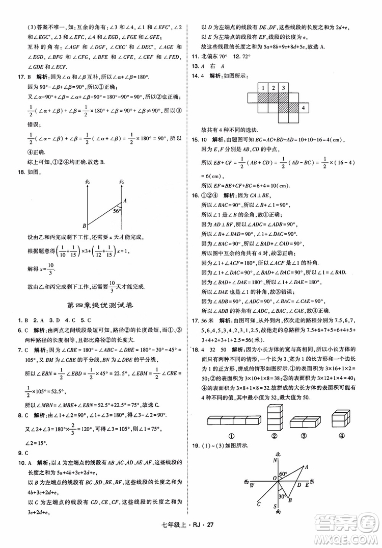 2018年學(xué)霸題中題七年級(jí)上冊(cè)數(shù)學(xué)人教版參考答案