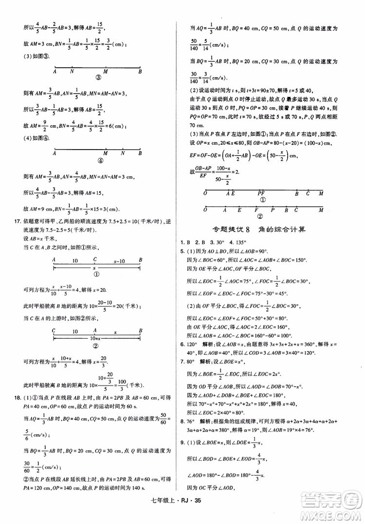 2018年學(xué)霸題中題七年級(jí)上冊(cè)數(shù)學(xué)人教版參考答案