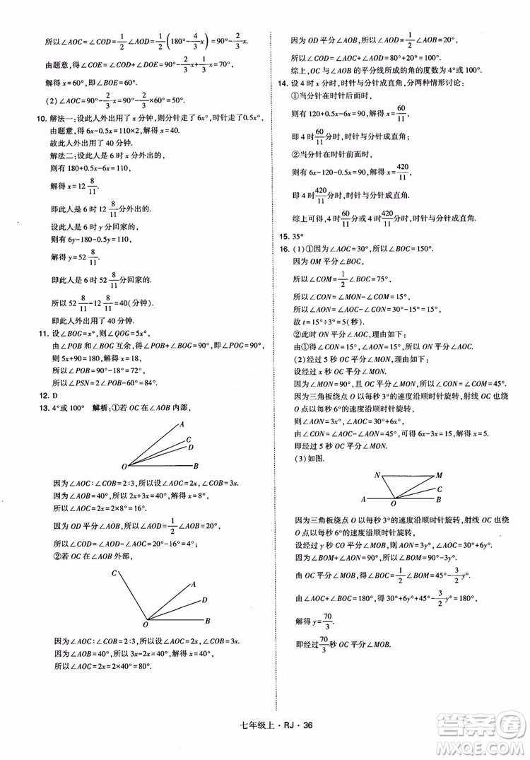 2018年學(xué)霸題中題七年級(jí)上冊(cè)數(shù)學(xué)人教版參考答案