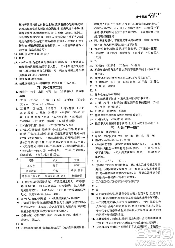 金三練2018課堂作業(yè)實(shí)驗(yàn)提高訓(xùn)練七年級(jí)語文上江蘇版答案