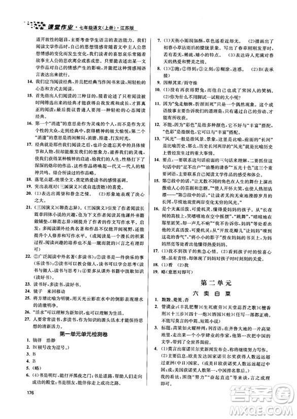 金三練2018課堂作業(yè)實(shí)驗(yàn)提高訓(xùn)練七年級(jí)語文上江蘇版答案