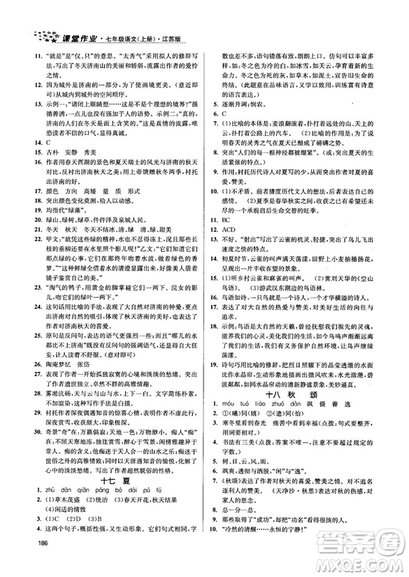 金三練2018課堂作業(yè)實(shí)驗(yàn)提高訓(xùn)練七年級(jí)語文上江蘇版答案