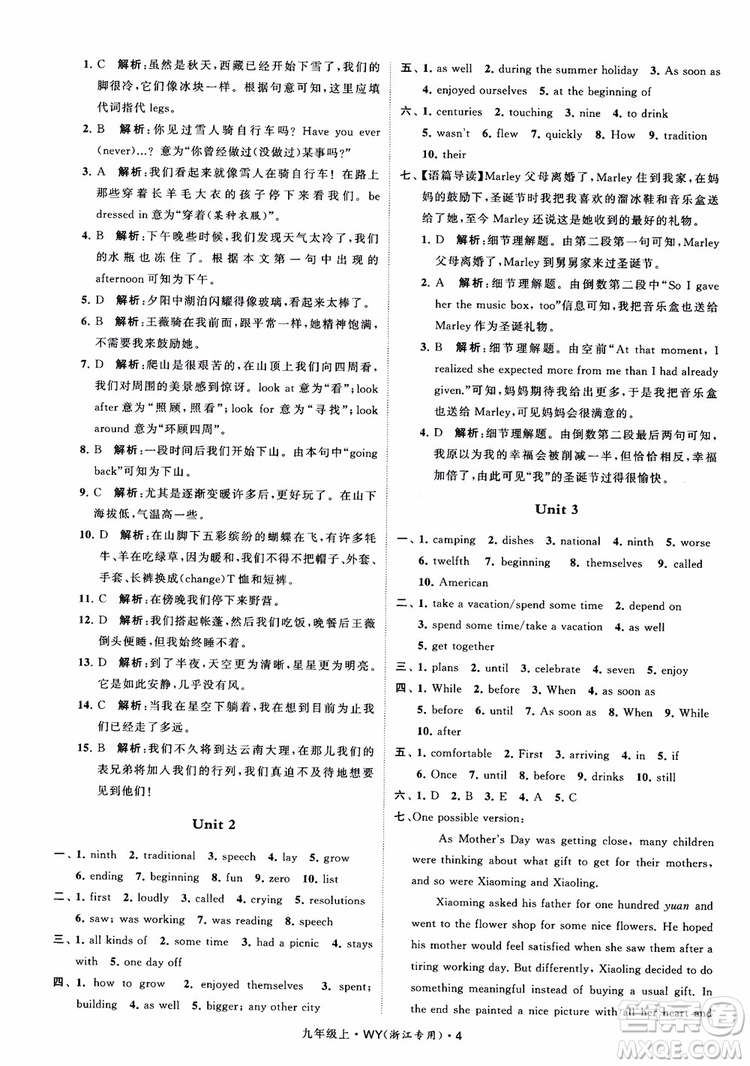 2018年經(jīng)綸學(xué)典學(xué)霸題中題英語浙江專版九年級(jí)上外研WY版參考答案