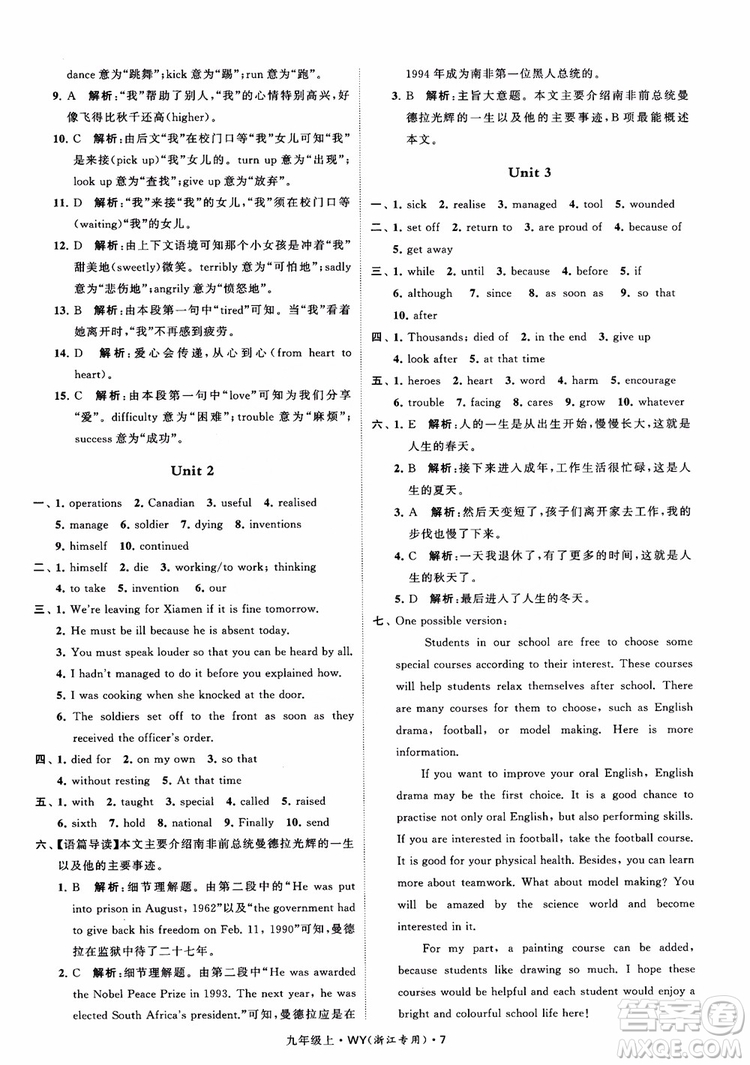 2018年經(jīng)綸學(xué)典學(xué)霸題中題英語浙江專版九年級(jí)上外研WY版參考答案