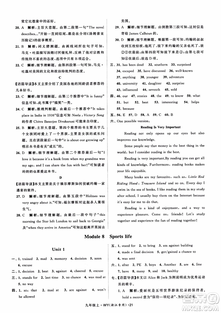 2018年經(jīng)綸學(xué)典學(xué)霸題中題英語浙江專版九年級(jí)上外研WY版參考答案