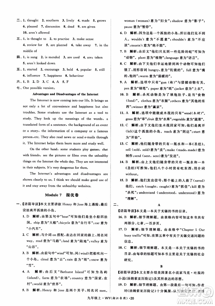 2018年經(jīng)綸學(xué)典學(xué)霸題中題英語浙江專版九年級(jí)上外研WY版參考答案