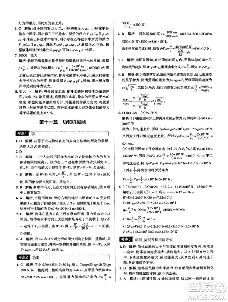 2019新版中考復(fù)習(xí)學(xué)霸錯(cuò)題筆記初中物理通用版參考答案