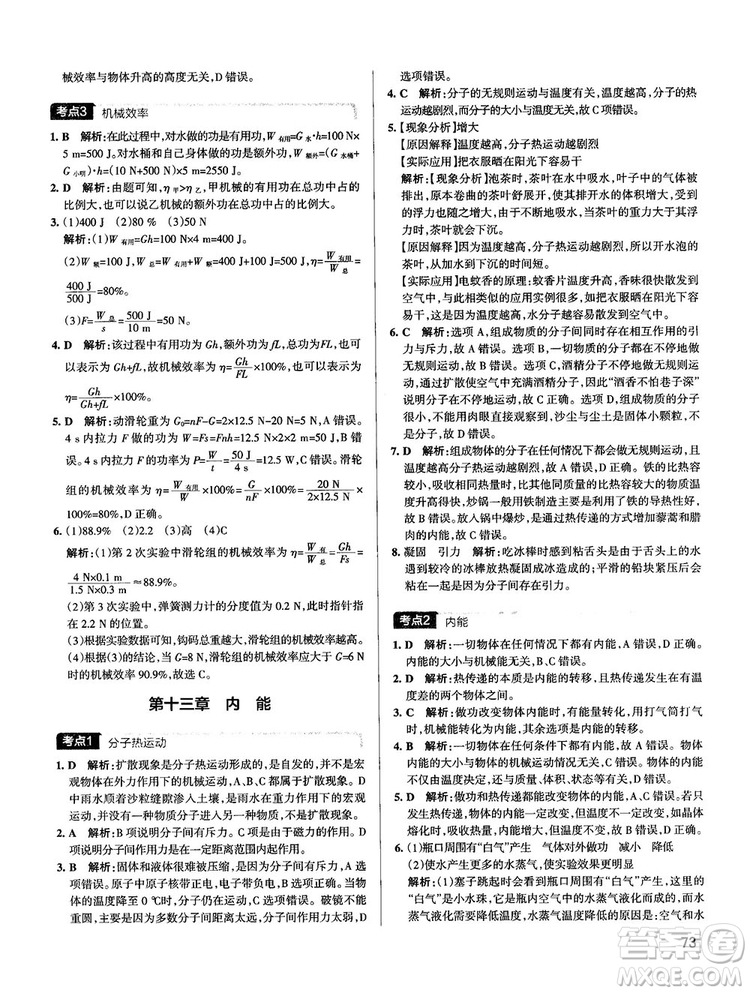 2019新版中考復(fù)習(xí)學(xué)霸錯(cuò)題筆記初中物理通用版參考答案