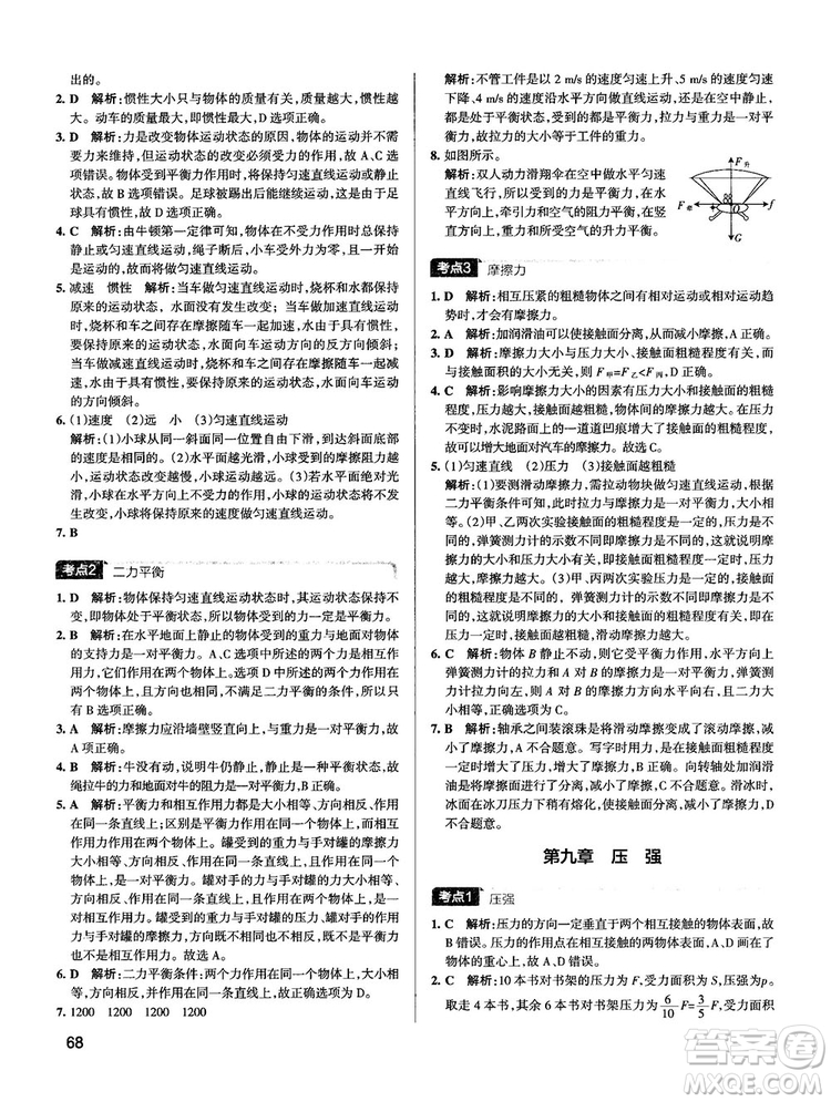 2019新版中考復(fù)習(xí)學(xué)霸錯(cuò)題筆記初中物理通用版參考答案