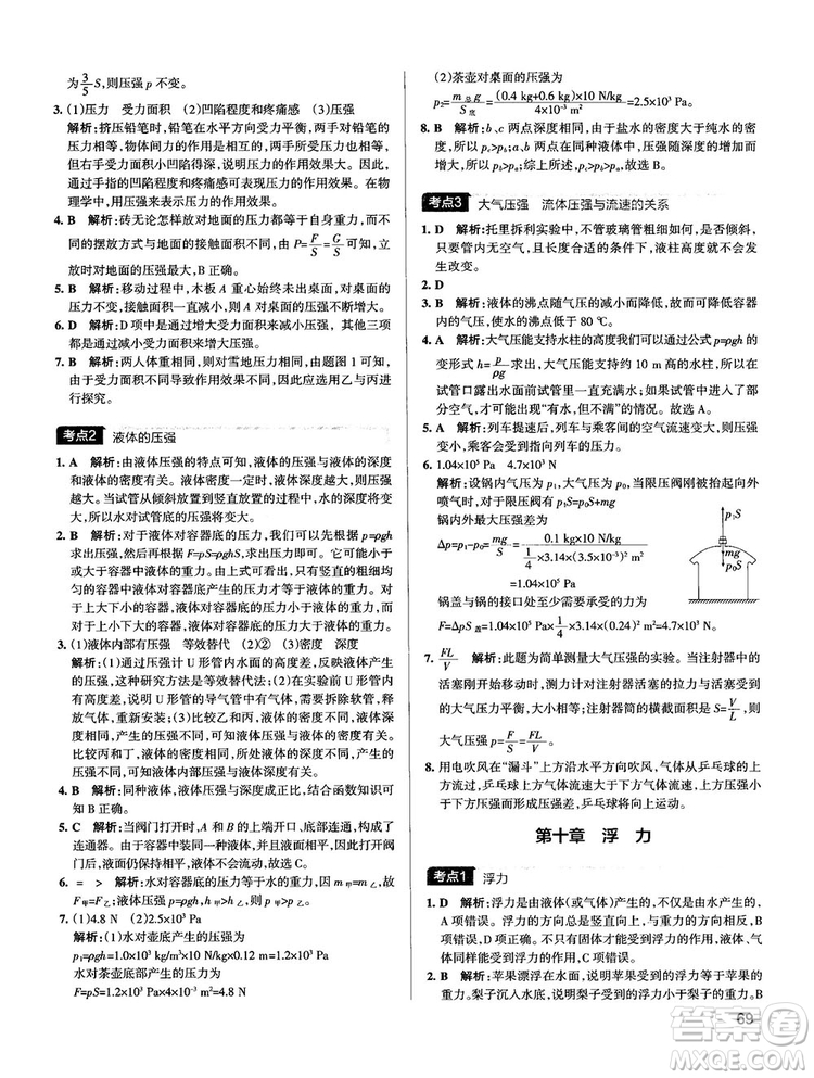 2019新版中考復(fù)習(xí)學(xué)霸錯(cuò)題筆記初中物理通用版參考答案