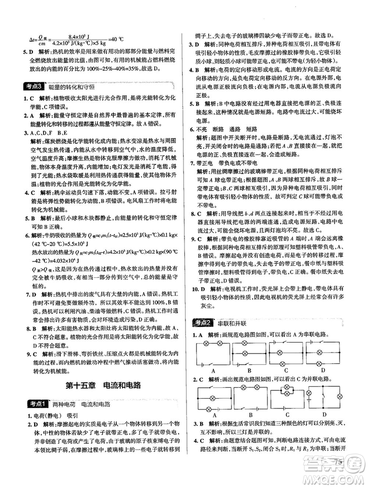 2019新版中考復(fù)習(xí)學(xué)霸錯(cuò)題筆記初中物理通用版參考答案