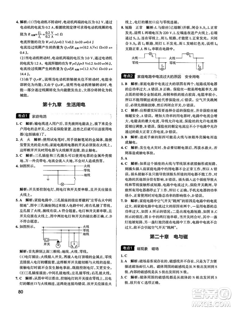 2019新版中考復(fù)習(xí)學(xué)霸錯(cuò)題筆記初中物理通用版參考答案