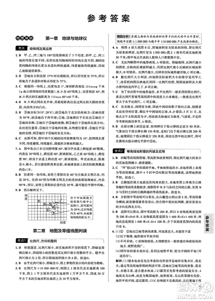 新版學(xué)霸錯(cuò)題筆記高一至高三地理參考答案