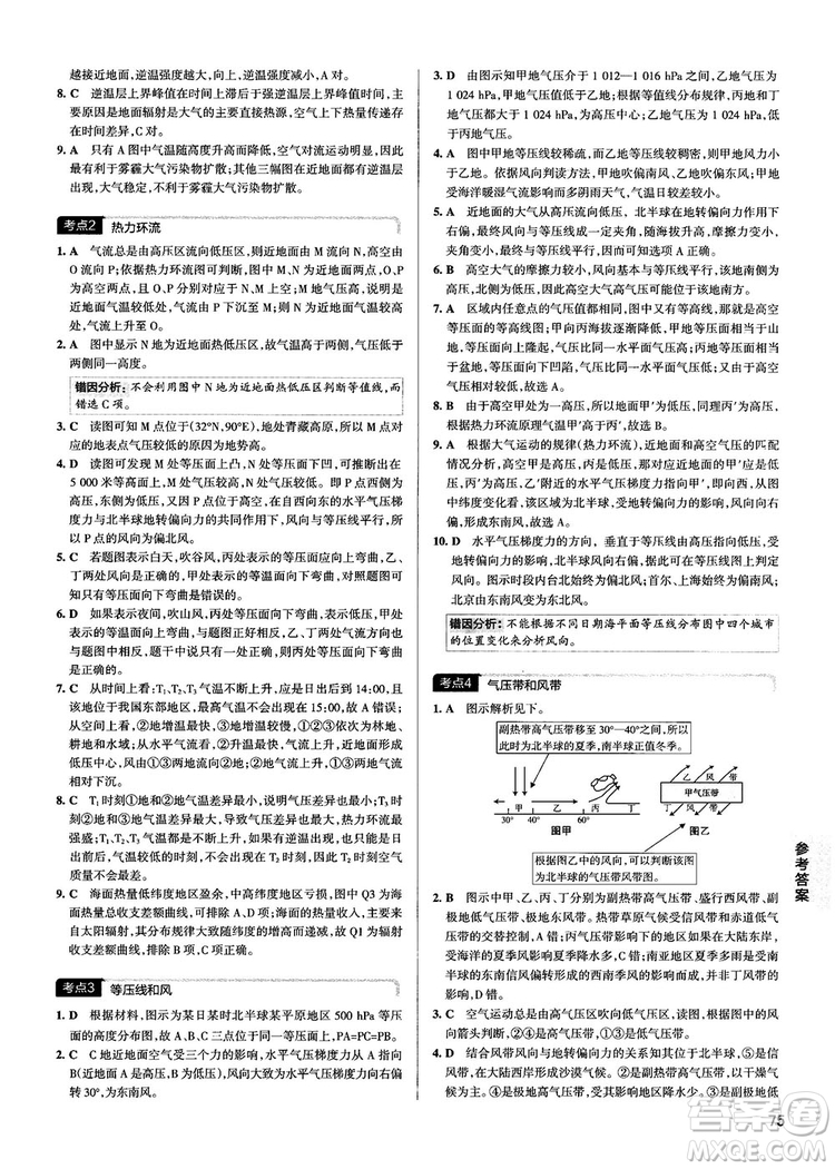 新版學(xué)霸錯(cuò)題筆記高一至高三地理參考答案