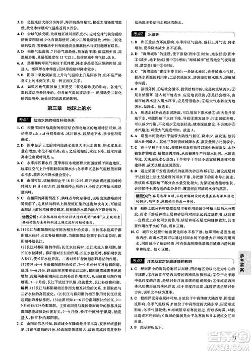 新版學(xué)霸錯(cuò)題筆記高一至高三地理參考答案