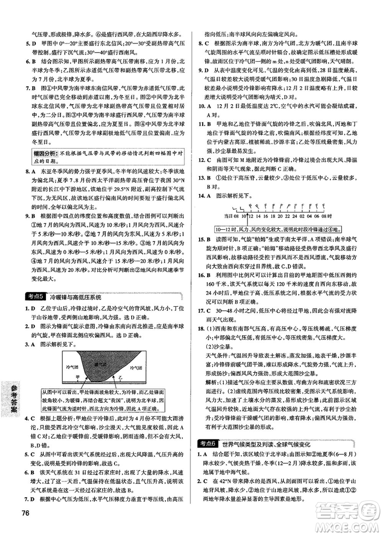 新版學(xué)霸錯(cuò)題筆記高一至高三地理參考答案