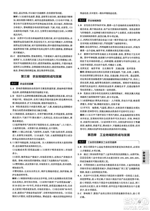 新版學(xué)霸錯(cuò)題筆記高一至高三地理參考答案