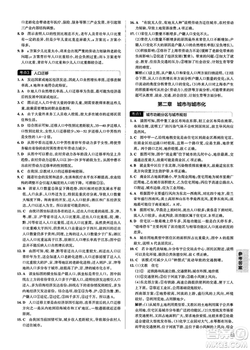 新版學(xué)霸錯(cuò)題筆記高一至高三地理參考答案