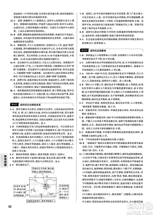 新版學(xué)霸錯(cuò)題筆記高一至高三地理參考答案