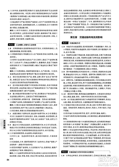 新版學(xué)霸錯(cuò)題筆記高一至高三地理參考答案