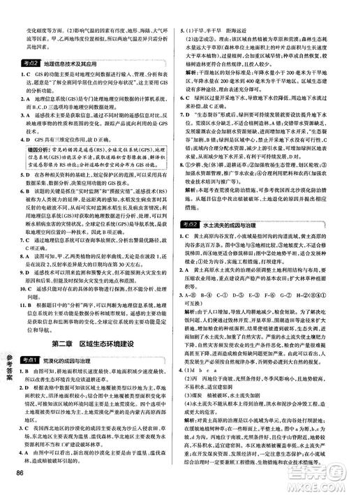 新版學(xué)霸錯(cuò)題筆記高一至高三地理參考答案