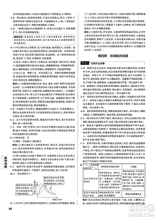 新版學(xué)霸錯(cuò)題筆記高一至高三地理參考答案