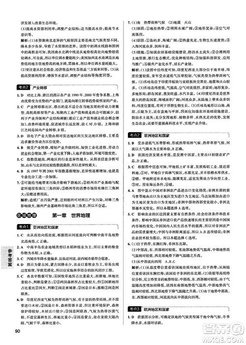 新版學(xué)霸錯(cuò)題筆記高一至高三地理參考答案