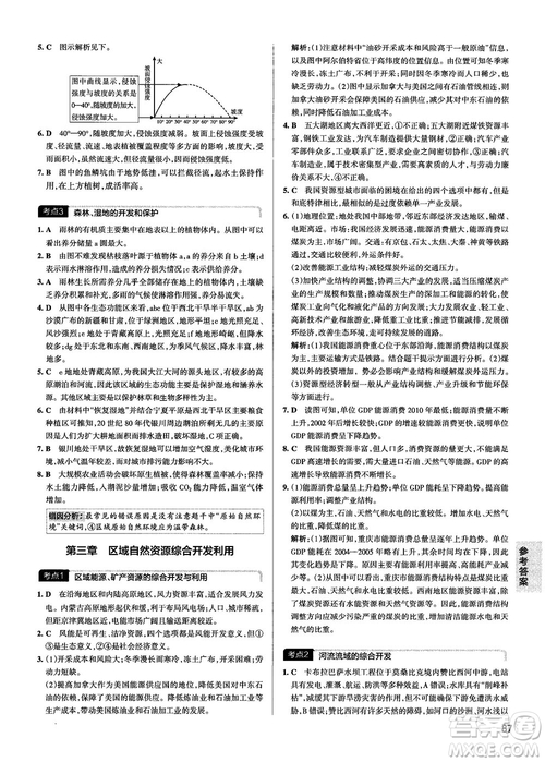 新版學(xué)霸錯(cuò)題筆記高一至高三地理參考答案