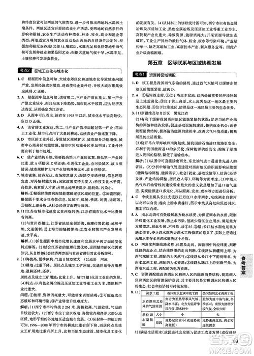 新版學(xué)霸錯(cuò)題筆記高一至高三地理參考答案