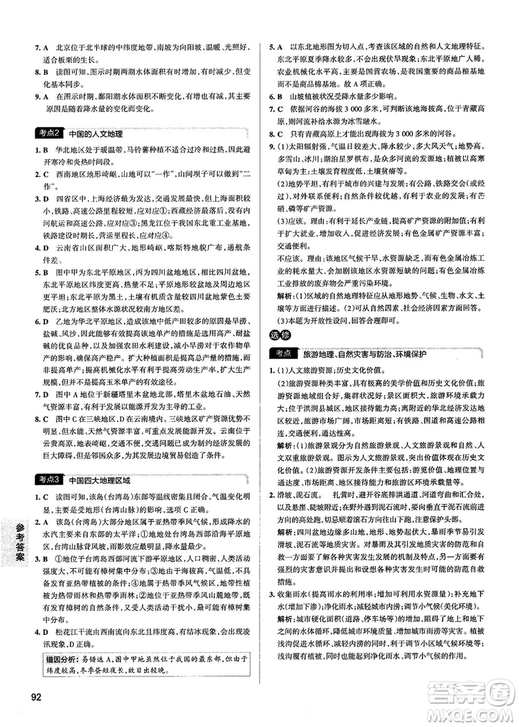 新版學(xué)霸錯(cuò)題筆記高一至高三地理參考答案