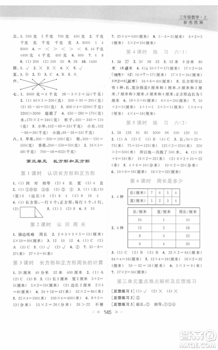 亮點給力提優(yōu)課時作業(yè)本數學三年級上冊江蘇版2018年最新參考答案