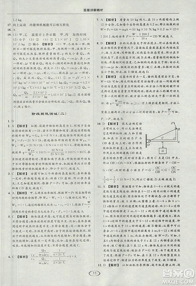 亮點(diǎn)給力提優(yōu)課時(shí)作業(yè)本2018年九年級(jí)物理上冊(cè)江蘇版參考答案